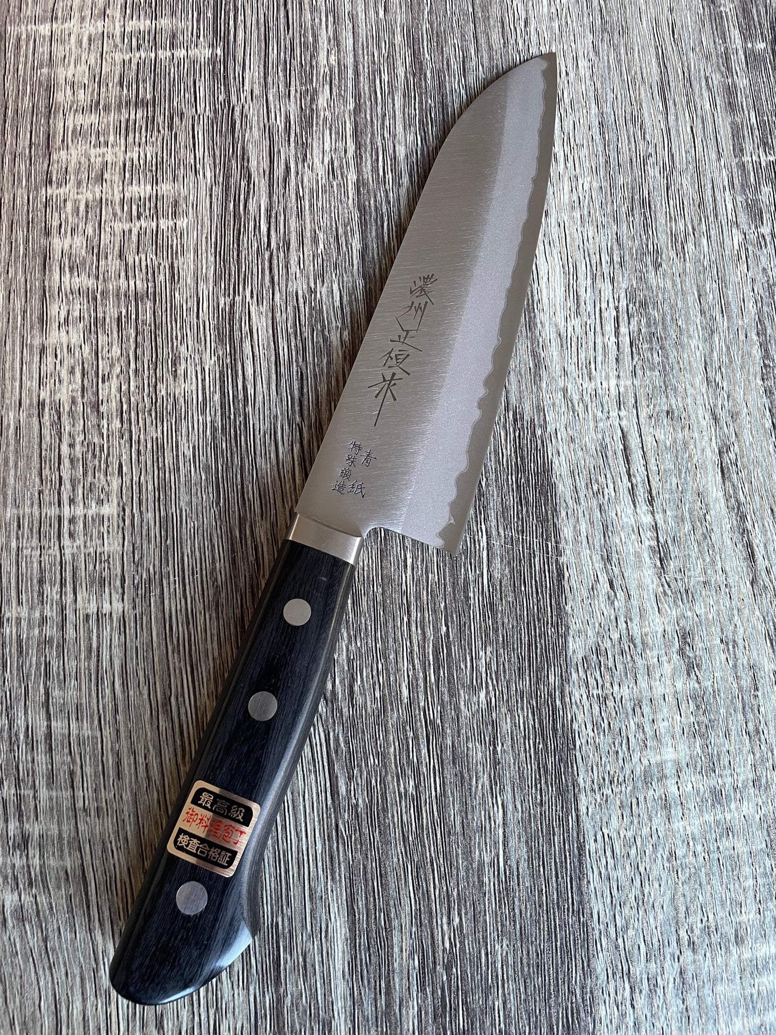 SANTOKU （青紙）AOGAMI